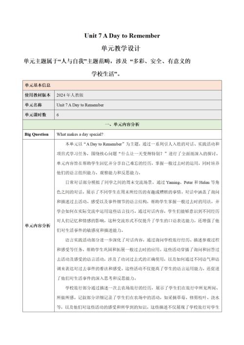 25春人教版七下英語Unit 7 A Day to Remember（大單元教學設計）.pdf