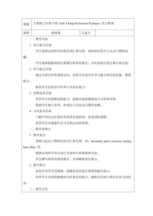 Unit3KeepfitSectionBproject教案2024-2025學年人教版（2024）七年級英語下冊.docx