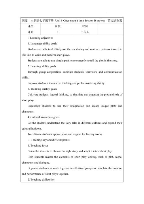 Unit 8 Once upon a time Section B project英文版教案-2024-2025學(xué)年人教版七年級(jí)英語下冊.docx