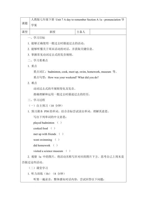 Unit 7 A day to remember Section A 1a - pronunciation 導學案 2024-2025學年人教版英語七年級下冊 .docx