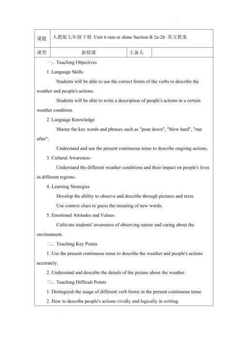 Unit 6 rain or shine Section B 2a-2b 教案2024-2025學年人教版英語七年級下冊 .docx
