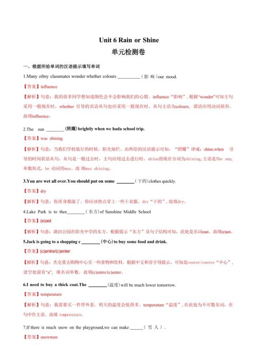 25春人教版七年級下英語Unit 6 單元檢測（解析版）.docx