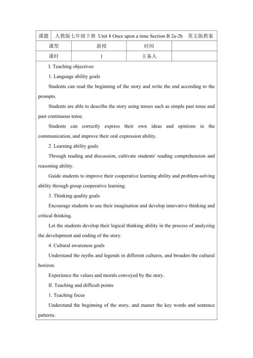 Unit8OnceuponatimeSectionB2a-2b教案2024-2025學(xué)年人教版（2024）七年級英語下冊.docx
