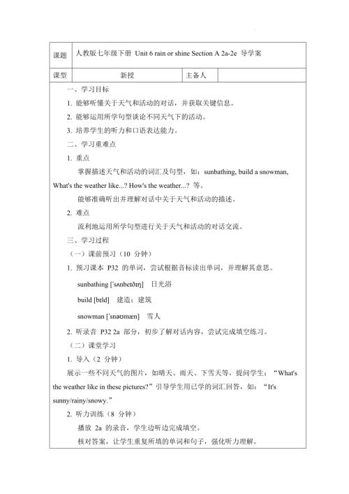 Unit 6 rain or shine Section A 2a-2e 導學案2024-2025學年人教版（2024）七年級英語下冊.docx