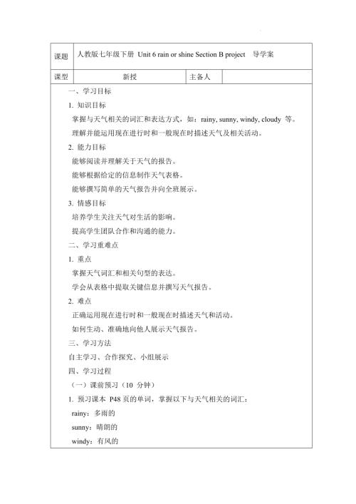 Unit 6 rain or shine Section B project 導學案2024-2025學年人教版（2024）七年級英語下冊.docx