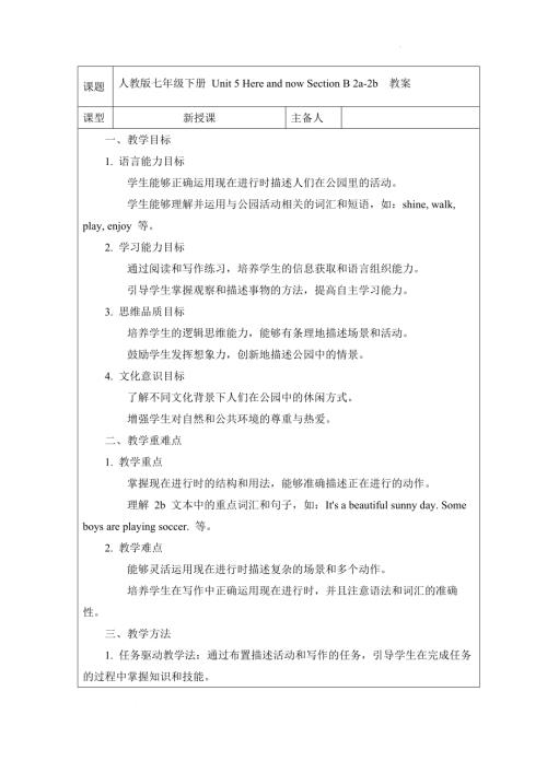 Unit 5 Here and now Section B 2a - 2b教案 2024-2025學年人教版（2024）七年級英語下冊.docx