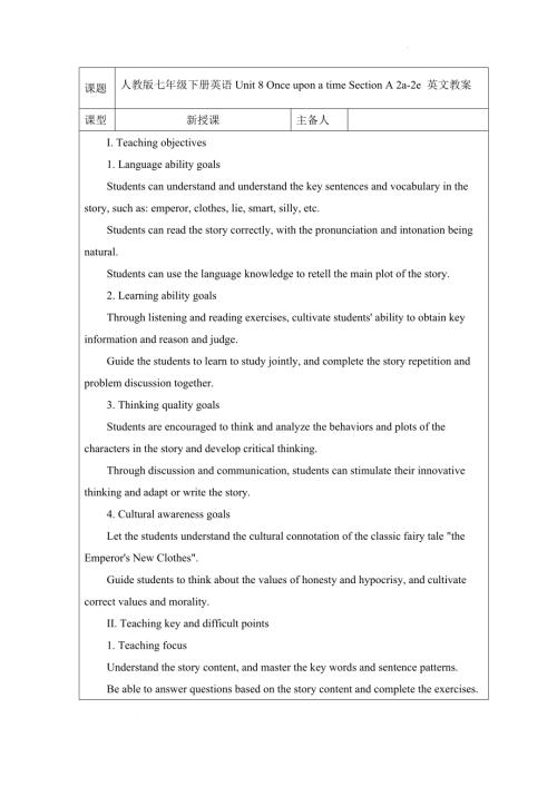 Unit8OnceuponatimeSectionA2a-2e教案2024-2025學(xué)年人教版英語七年級下冊.docx