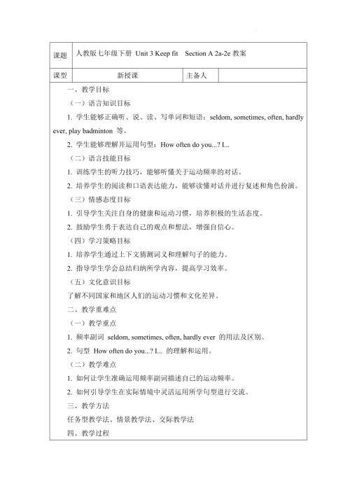 Unit3KeepfitSectionA2a-2e教案2024-2025學年人教版（2024）七年級英語下冊.docx