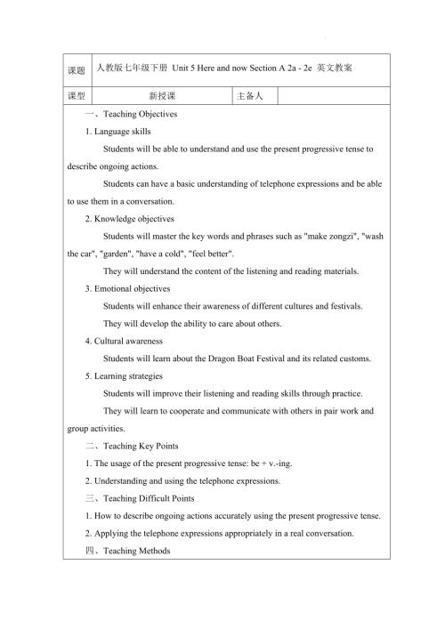 Unit5HereandnowSectionA2a-2e英文版教案2024-2025學年人教版英語七年級下冊.docx