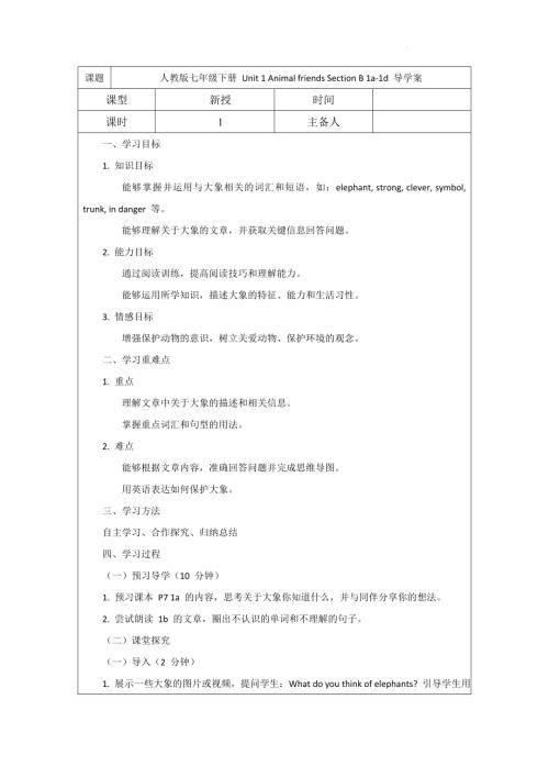 Unit 1 Animal friends Section B 1a-1d 導學案 2024-2025學年人教版（2024）七年級英語下冊.docx