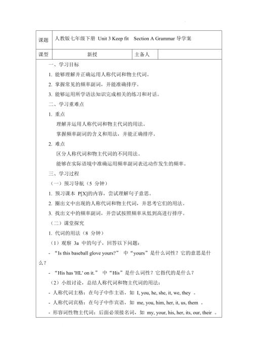 Unit 3 Keep fitSection A Grammar導學案 2024-2025學年人教版（2024）七年級英語下冊.docx