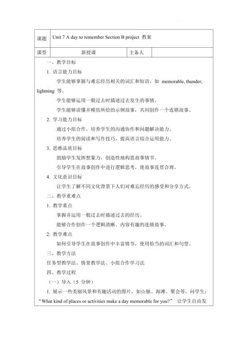 Unit7AdaytorememberSectionBproject教案2024-2025學年人教版（2024）七年級英語下冊.docx