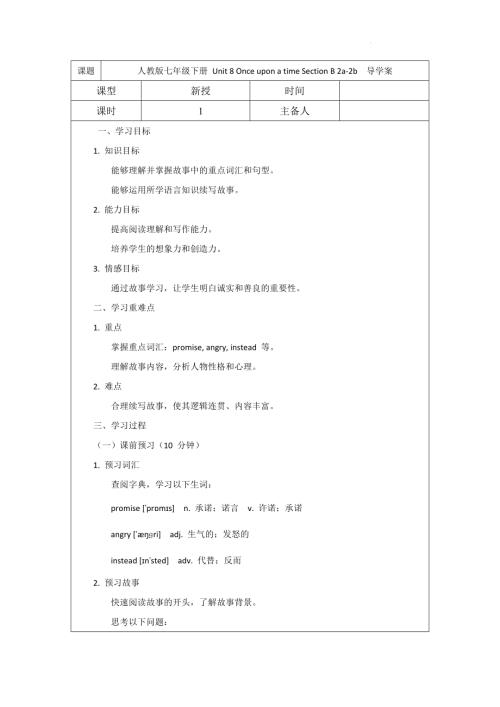 Unit 8 Once upon a time 2a-2b 導學案 2024-2025學年人教版英語七年級下冊 .docx