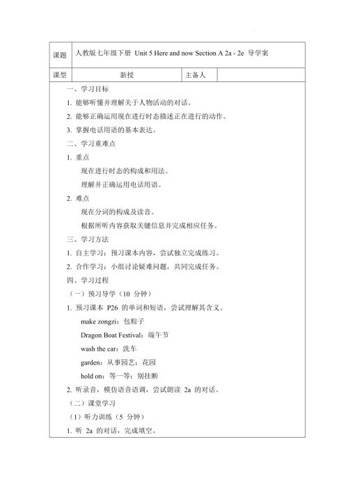 Unit 5 Here and now Section A 2a ~2e 導學案-2024-2025學年人教版英語七年級下冊.docx