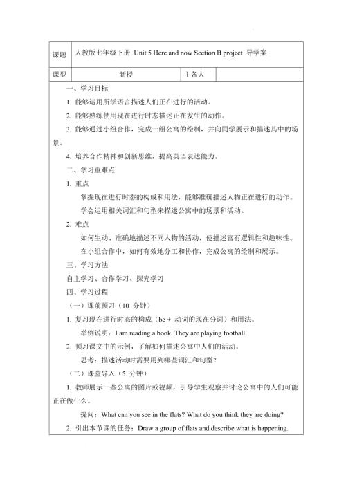 Unit 5 Here and now Section B project導學案 2024-2025學年人教版（2024）七年級英語下冊.docx