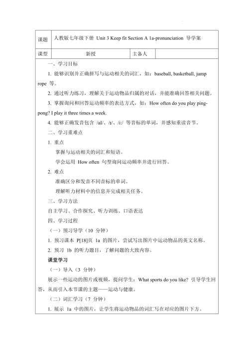 Unit 3 Keep fit Section A 1a-pronunciation 導學案 2024-2025學年人教版（2024）七年級英語下冊.docx