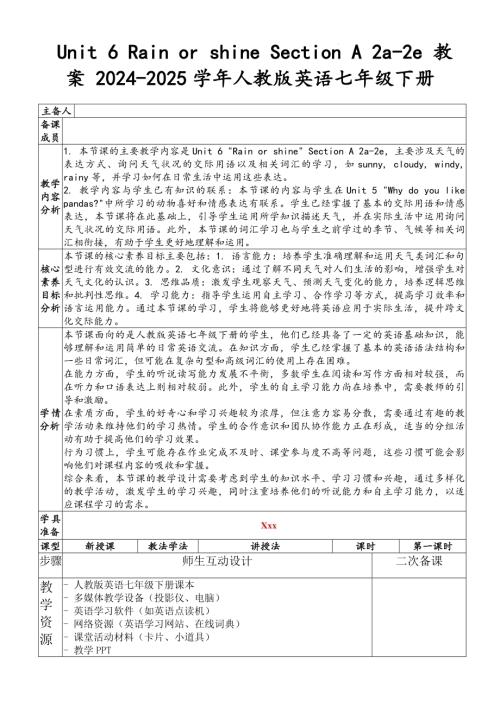Unit 6 Rain or shine Section A 2a~2e 教案- 2024-2025學年人教版英語七年級下冊.docx