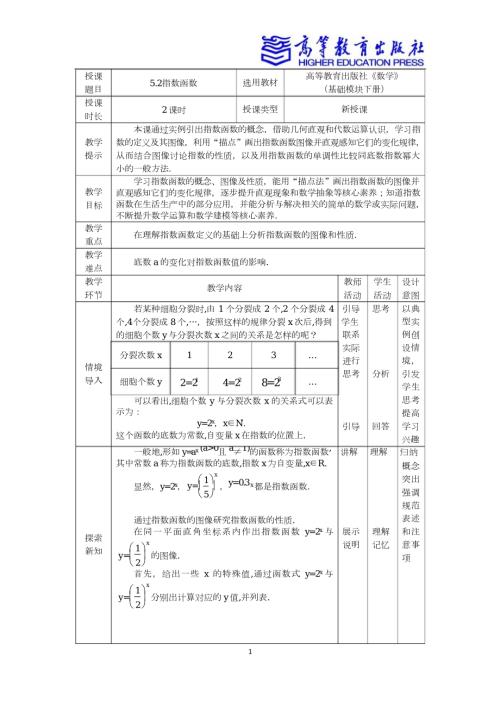 5.2指數函數 (1).docx
