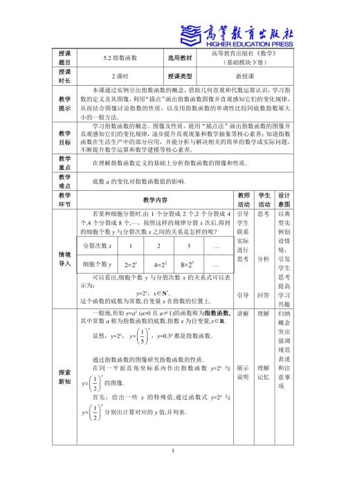 5.2指數函數 (1).pdf