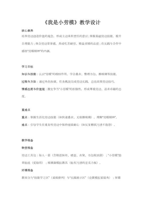 人民日報出版社三年級下冊勞動《我是小勞模》教學設計.docx