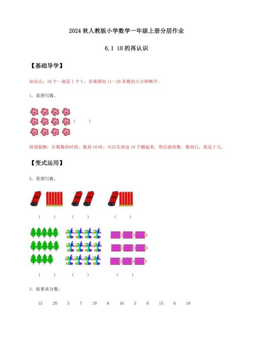 【核心素養】人教版數學一年級上冊-4.1.1 10的再認識（作業有答案）.docx