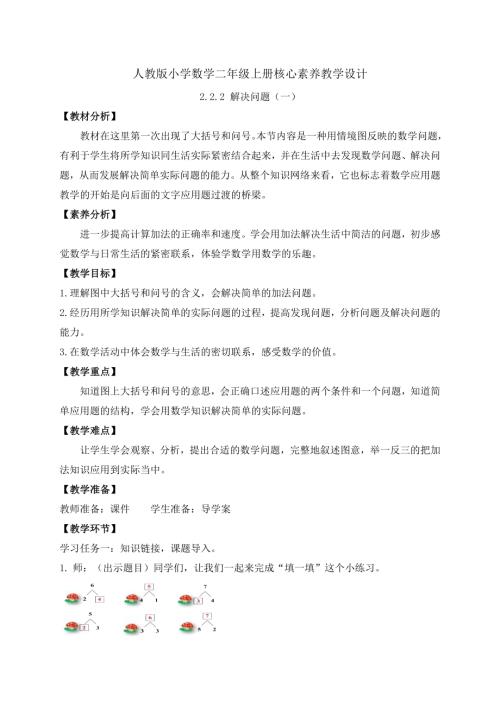 【核心素養(yǎng)】人教版數(shù)學一年級上冊-2.2.2 解決問題（一）（教案）.docx