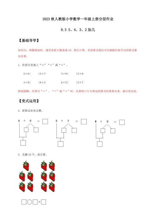 【核心素養】人教版數學一年級上冊-5.4 5、4、3、2加幾（作業有答案）.docx