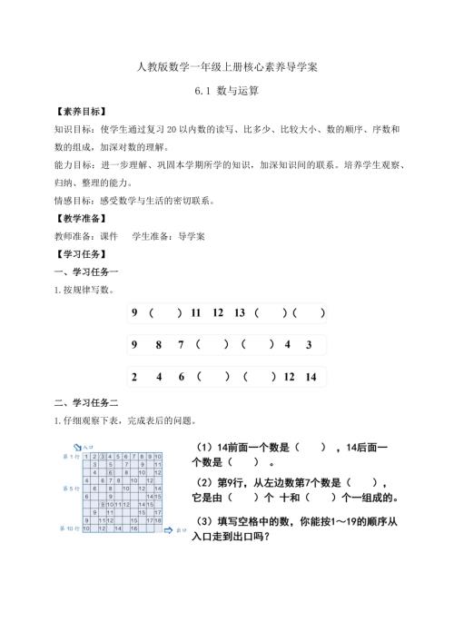 【核心素養】人教版數學一年級上冊-6.1 數與運算（一）（學案）.docx
