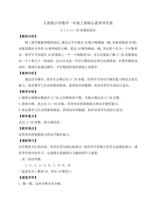 核心素養(yǎng)】人教版數(shù)學(xué)一年級上冊-4.1.21120各數(shù)的讀法（導(dǎo)學(xué)案）.docx