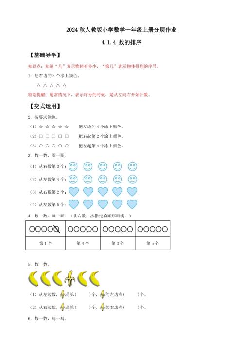【核心素養】人教版數學一年級上冊-4.1.4 數的排序（作業有答案）.docx