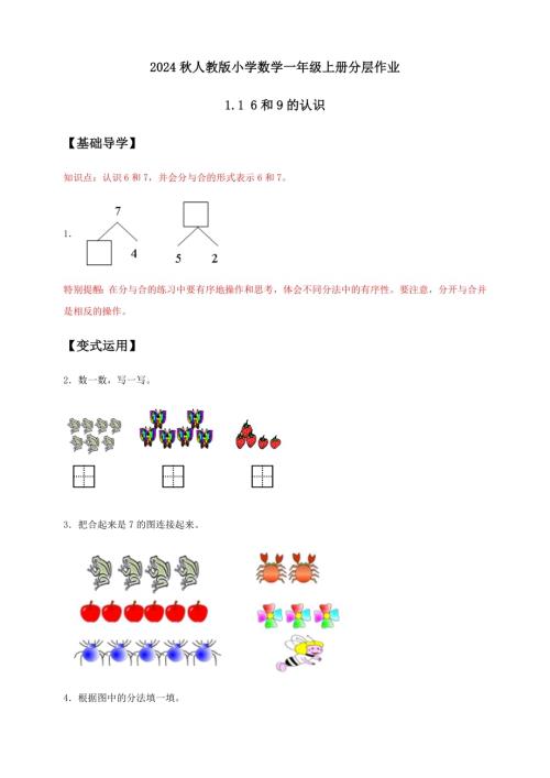 【核心素養】人教版數學一年級上冊-2.1.1 6～9的認識（作業有答案）.docx