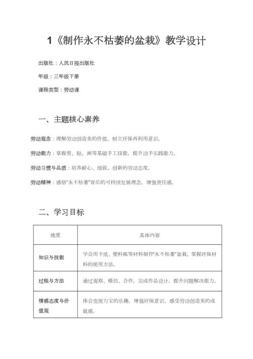 人民日報(bào)出版社三年級(jí)下冊勞動(dòng)教案（全冊教學(xué)設(shè)計(jì)總49頁）.docx