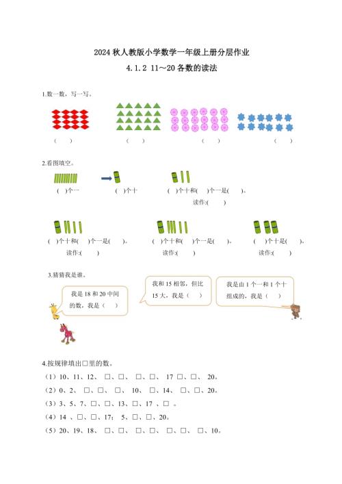 核心素養(yǎng)】人教版數(shù)學(xué)一年級上冊-4.1.21120各數(shù)的讀法（作業(yè)有答案）.docx