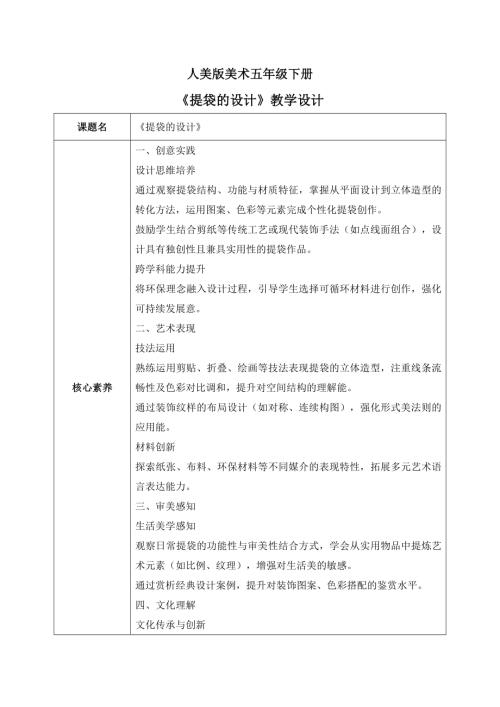 人美版小學(xué)美術(shù)五年級下冊5.《提袋的設(shè)計》教學(xué)設(shè)計.docx