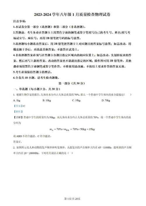 廣東省廣州市廣大附中大聯(lián)盟2023-2024學(xué)年八年級上1月月考物理試題（含答案）.doc