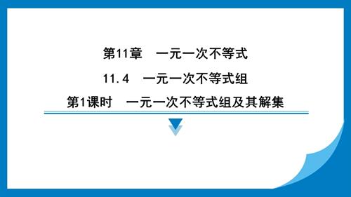 25春蘇科版七年級下冊數(shù)學11.4　一元一次不等式組 習題課件.pptx