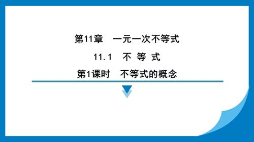 25春蘇科版七年級下冊數(shù)學11.1　不 等 式 習題課件.pptx