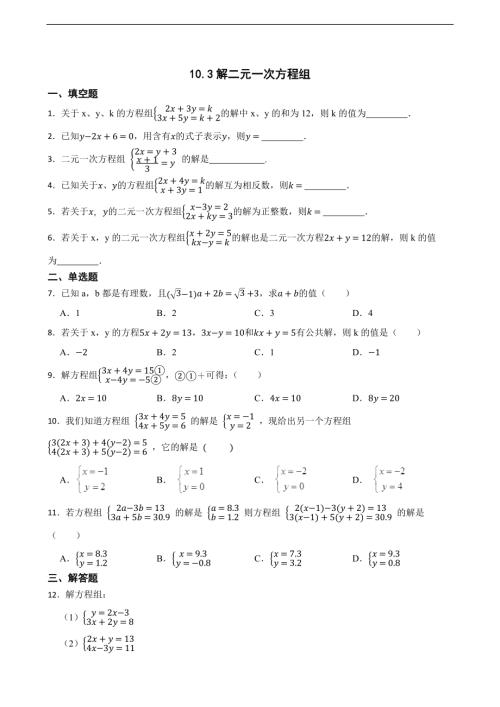 25春蘇科版七年級下冊數學10.3解二元一次方程組（含答案）.docx