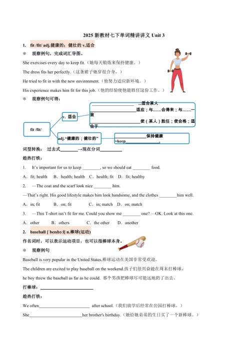 2025新教材人教版七下英語Unit3單詞精講講義（學生版）.docx