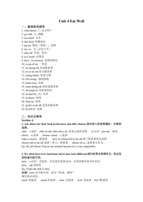 Unit4知識清單-2024-2025學年人教版七年級英語下冊.docx