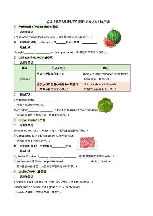 2025新教材人教版七下英語Unit4單詞精講講義（學生版）.pdf
