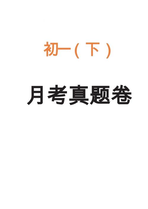 2025年春七年級下冊語數(shù)英三科月考匯總.docx