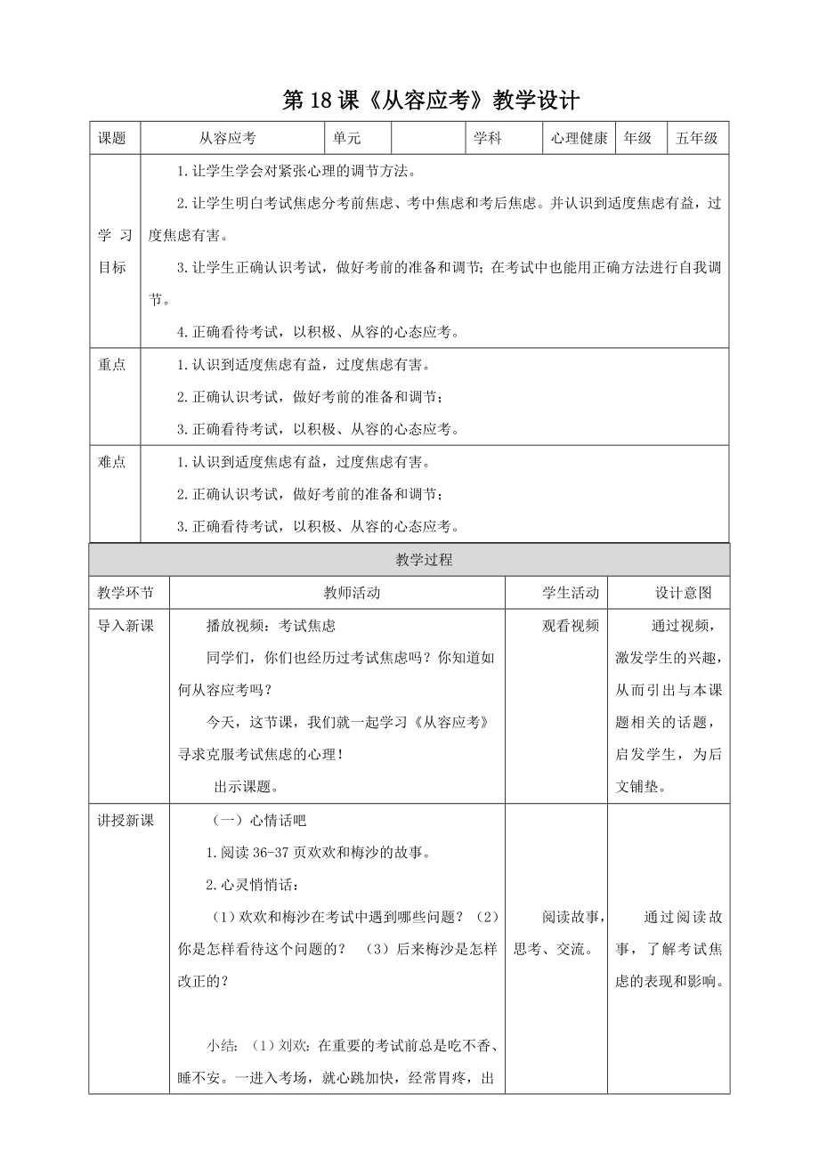 北師大版心理健康五年級下冊 第18課《從容應考》課件+教案+素材.rar