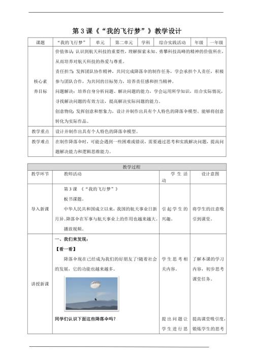 內(nèi)蒙古版二下綜合實(shí)踐第二單元第3課我的飛行夢教案.doc