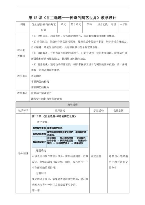 內蒙古版六下綜合實踐第二單元第12課自主選題神奇的陶藝世界教案.doc