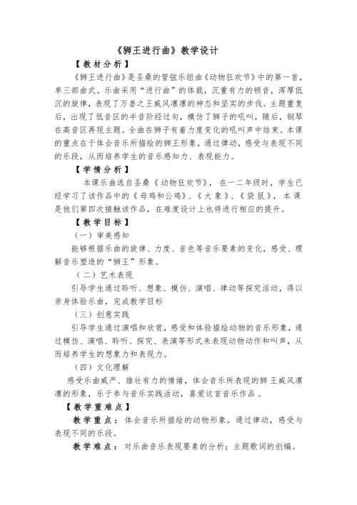 人音版二年級下冊音樂6《獅王進行曲》教學設計（24年公開課）.docx