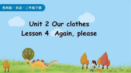 魯科版（2025）三年級(jí)下冊(cè)英語(yǔ)Unit2lesson4.pptx
