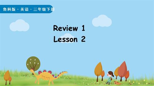 魯科版（2025）三年級下冊英語Review 1 lesson 2 .pptx