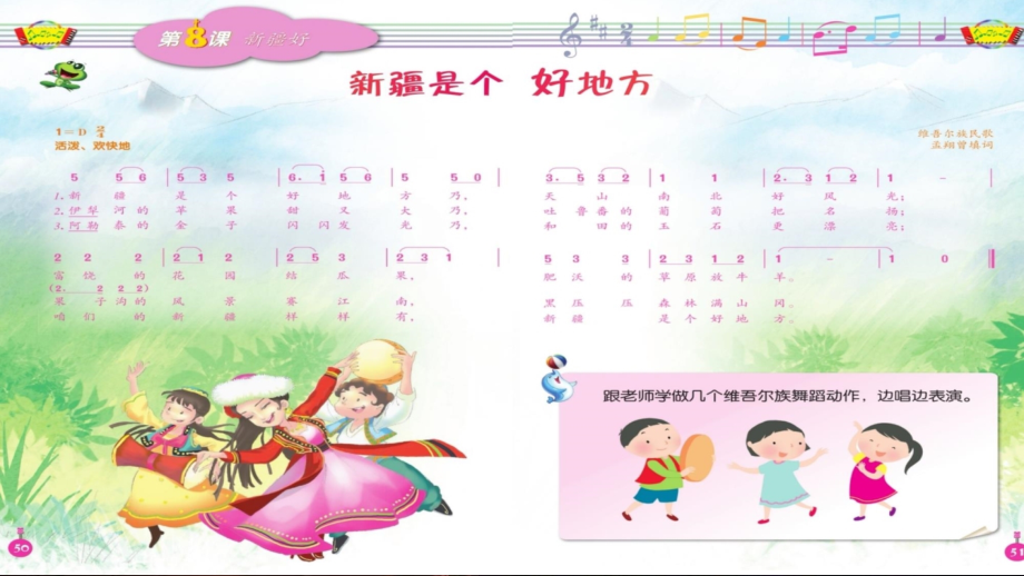 人音版二年級下冊音樂8柯柯牙教學課件+教案（24年公開課）.rar