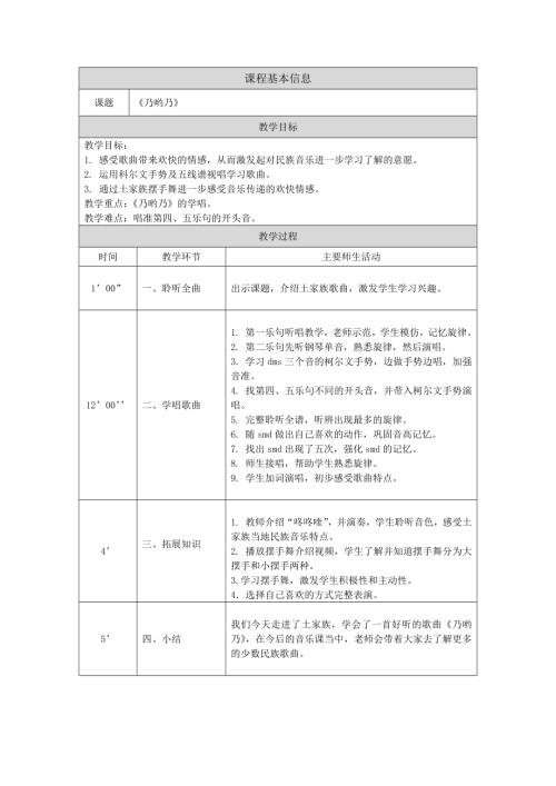 冀少版（2025）一年級下冊音樂8唱游乃喲乃2.教案.docx